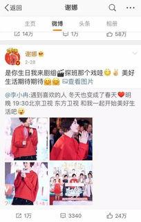李小冉最新爆料谢娜生日,揭秘明星圈层温馨互动